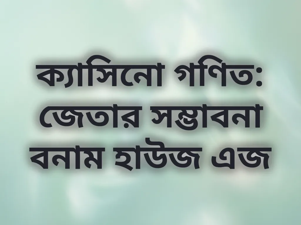 গেম অড ANALYSIS